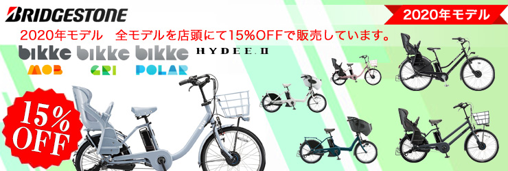 子供乗せ電動アシスト自転車 ブリヂストン