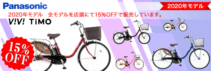 パナソニック 電動アシスト自転車