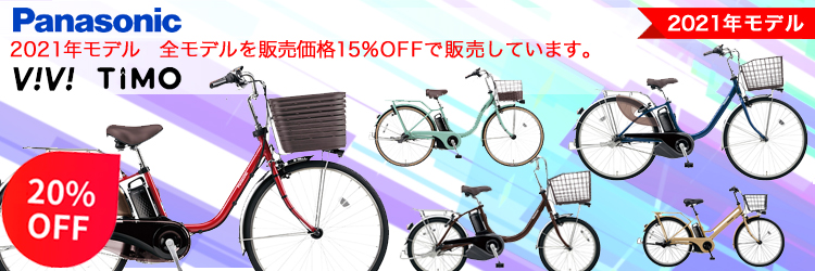 パナソニック 電動アシスト自転車