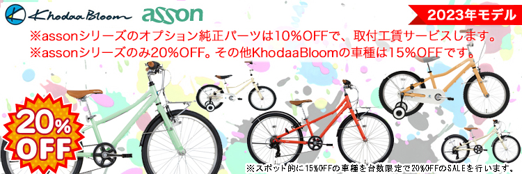 キッズ＆ジュニアバイク（Khodaa Bloom コーダーブルーム） | サイクル